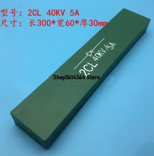 

2CL 40KV 5A High Voltage Rectifier HV Silicon Stack Diode 300x60x30mm