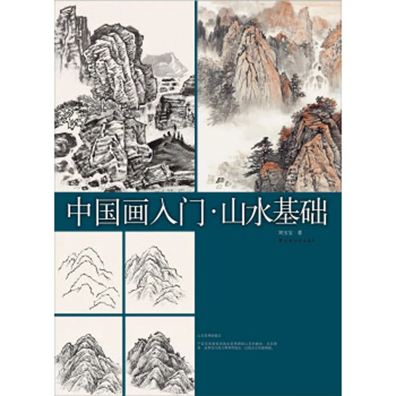 Libro de Arte de pintura tradicional china, Tutorial de dibujo de paisaje chino para adultos