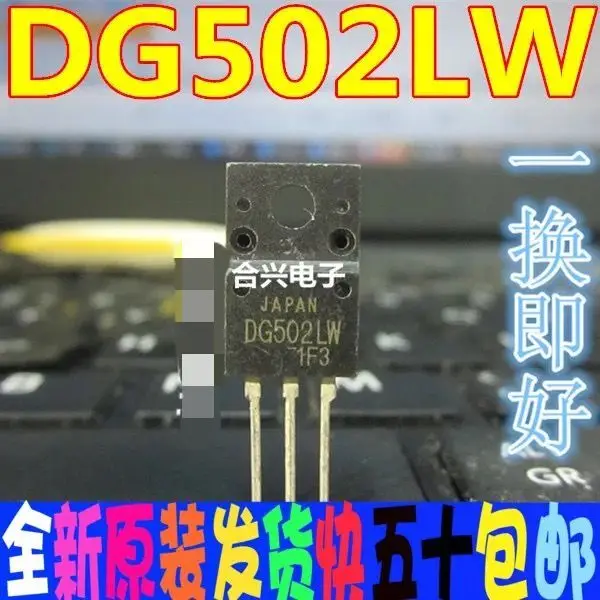 

20 шт./лот DG502 DG502LW TO-220F новый оригинальный Бесплатная доставка