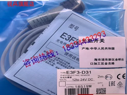 

FREE SHIPPING E3F3-D31 Photoelectric switch sensor