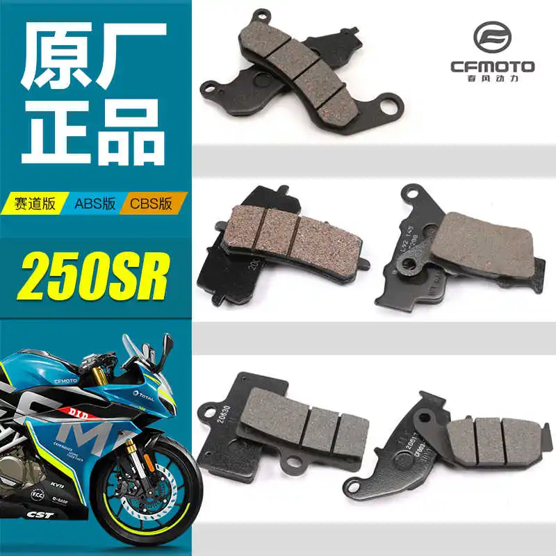 

Для Cfmoto Оригинальный Мотоцикл Cf250-6 трек версия 250sr Abs Cbs передние и задние тормозные колодки дискового тормоза аксессуары