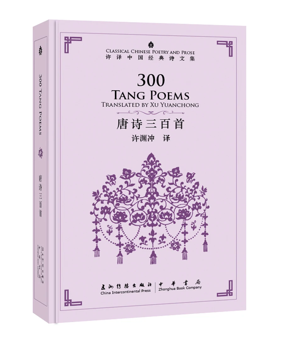 

300 Tang Poems (Chinese and English) (New)
