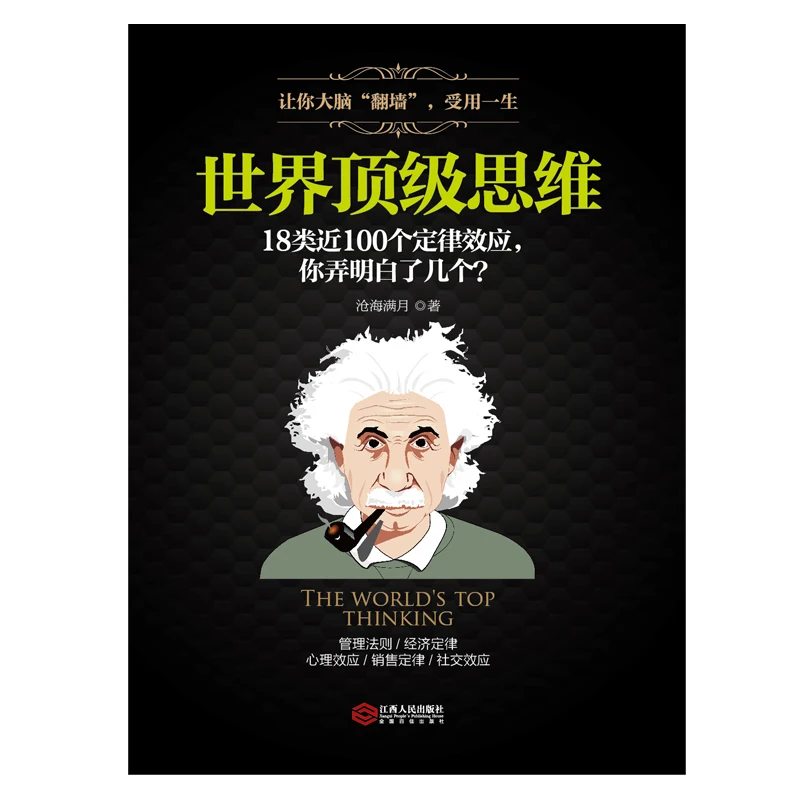 Mới Nóng Hàng Đầu Thế Giới Phiên Bản Của Tư Duy Logic Tập Sách Quản Lý Quy Luật Kinh Tế Cho Người Lớn