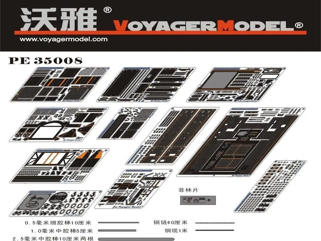 

Voyager 1/35 PE35008 SLT-56 "Franziska"Detailing Set (For TRUMPETER 00203)