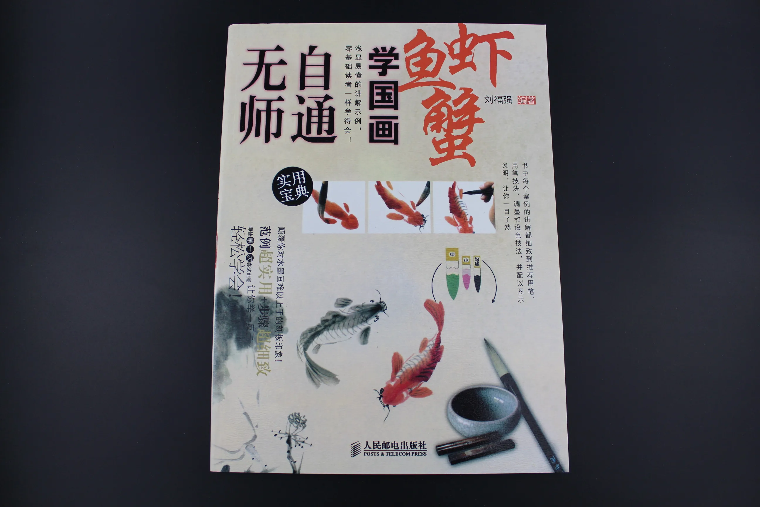 

1pc Self-Study Chinese Brush Ink Painting Sumi-eow How Draw Fish Shrimp Crab Book