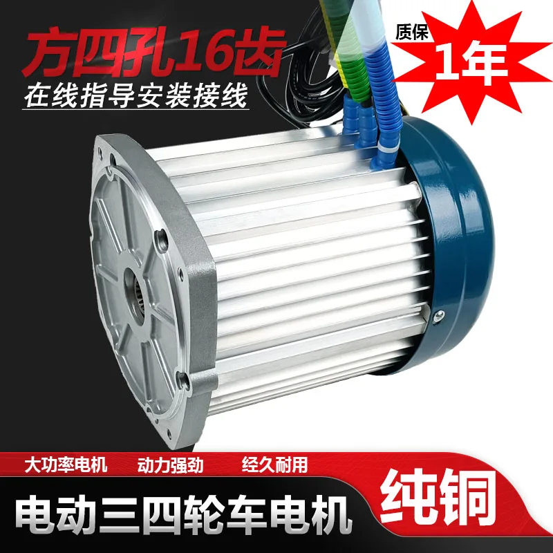 High-power Square Four-hole 16-tooth DC Motor 1200w2000w Electric Tricycle Motor