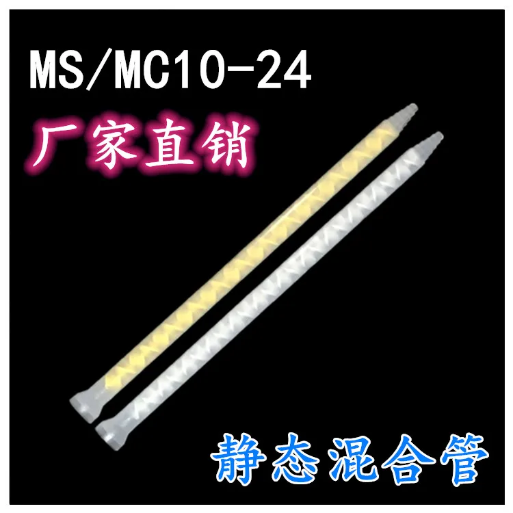 

Solventless compounding machine static mixing tube MS Mc10-24 section agitator bar