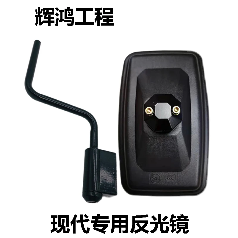 

For Hyundai R55 60 80 110 150 210 215 225-7-9 Mirror Rearview Mirror Reversing Lens Excavator Parts