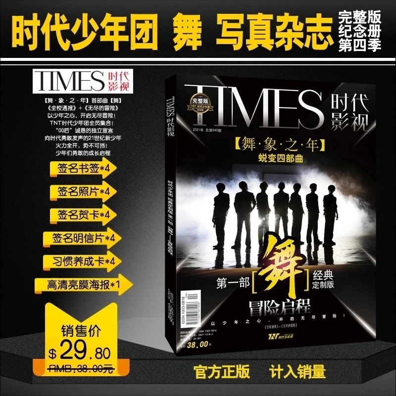 2021 New Teens In Times TNT Times Film（Season 4） Magazine Painting Album Book Figure Photo Album Bookmark Gift