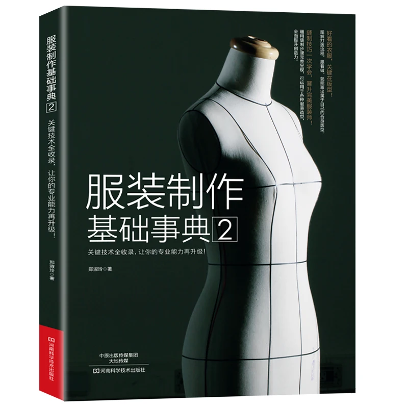 Livre de compétences de base pour la production de vêtements, fabrication de motifs, compétences en couture, tutoriel graphique complet, livre d'art fait à la main, nouveau, ensemble de 3 livres