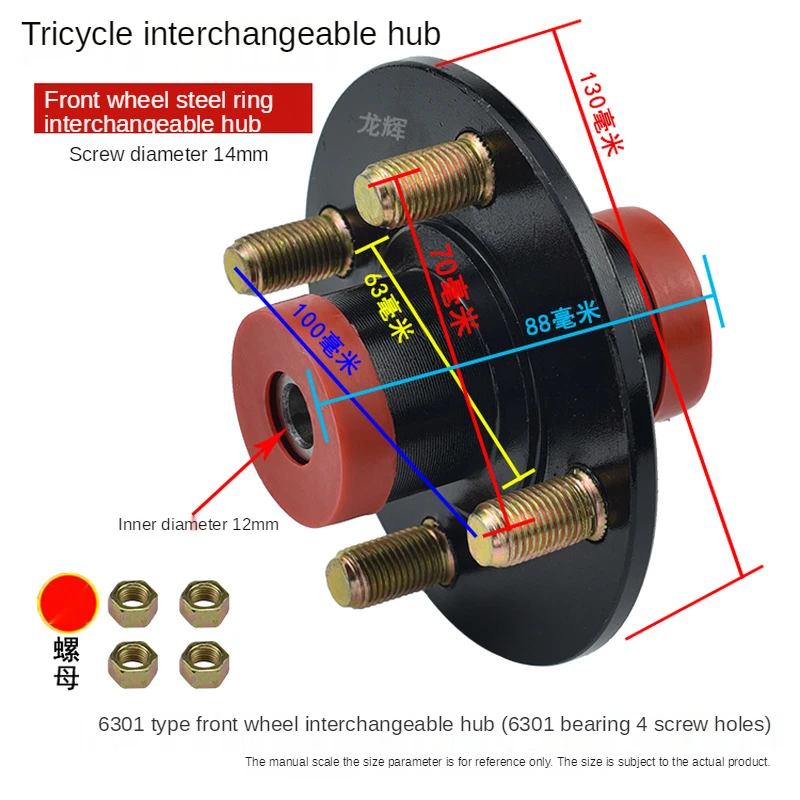 Moyeu de roue avant pour tricycle électrique, jante de remplacement, roue avant de désinfection intermédiaire, tambour de remplacement, moyeu interchangeable, 301, 302