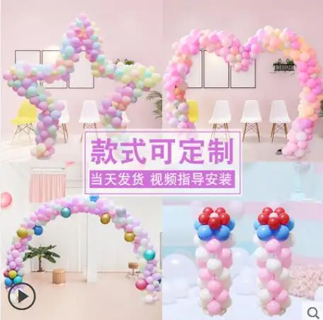 Balloon arch bracket base shop opening wedding birthday activity scene decoration