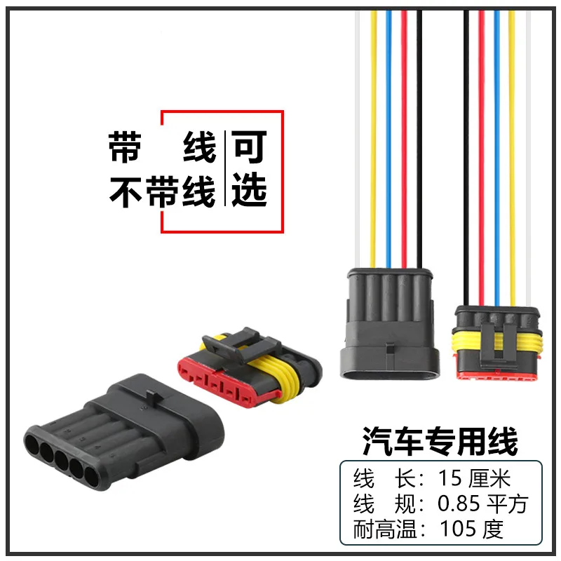 Dj7051-1.5-11/21 automobile waterproof connector 5p connector 282107-1 282089-1 with 15CM wire