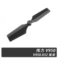 Tail Blade for WLtoys V950 RC Helicopter Spare Parts V.2.V950.032 Accessories