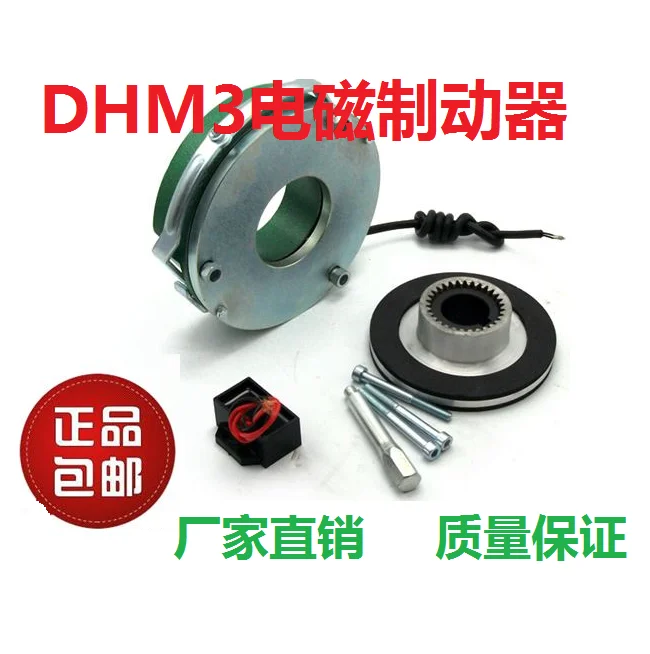 DHM3-04/05/08/15/30/40/80/150/200 Motor Electromagnetic Loss of Power Brake Brake Holding Brake