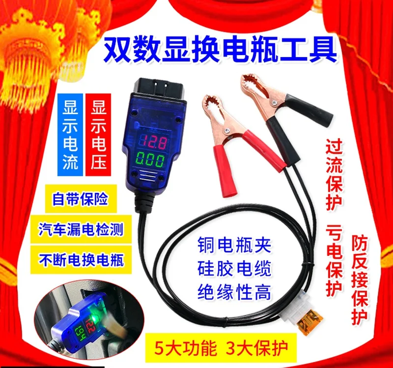 

Auto OBD Battery Replacement Tool, Computer Power-off Memory, Replacement Battery Leakage Detection Tool