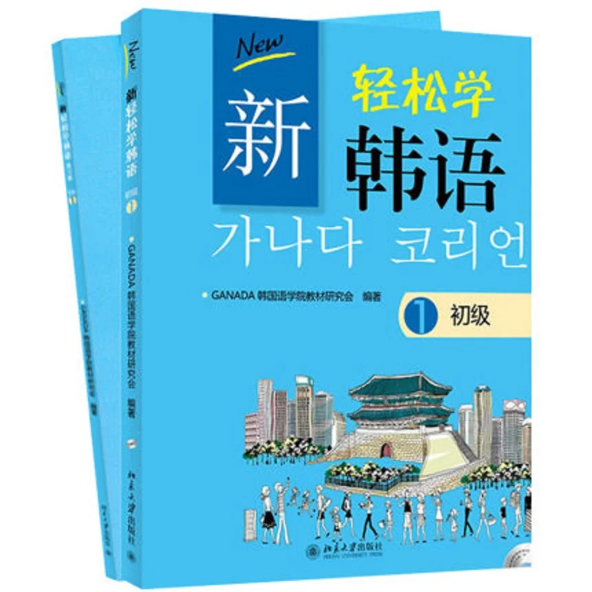 

2 книги, новый стандартный корейский язык, серия учебников + Рабочая книга (громкость 1), легко Обучающие корейские книги