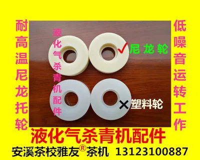 

LPG Roller Machine Accessories: High Temperature Resistant Nylon Roller Pulley Skin Roller