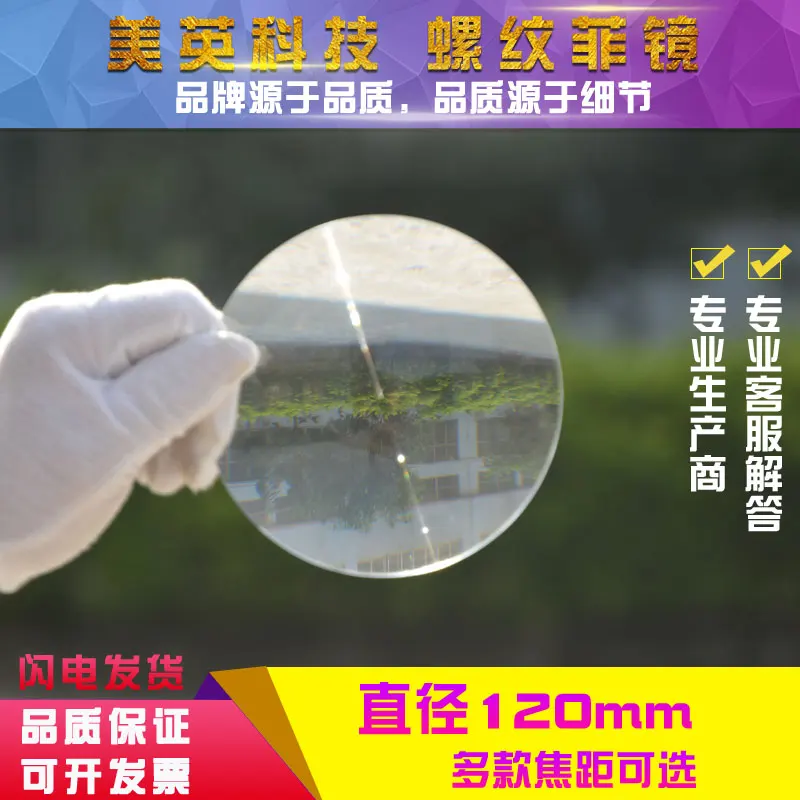 Fresnel Condenser Lens Magnifying Glass Diameter 120 Mm LED Lighting Street Lamp Lens High Efficiency and Uniform Spot