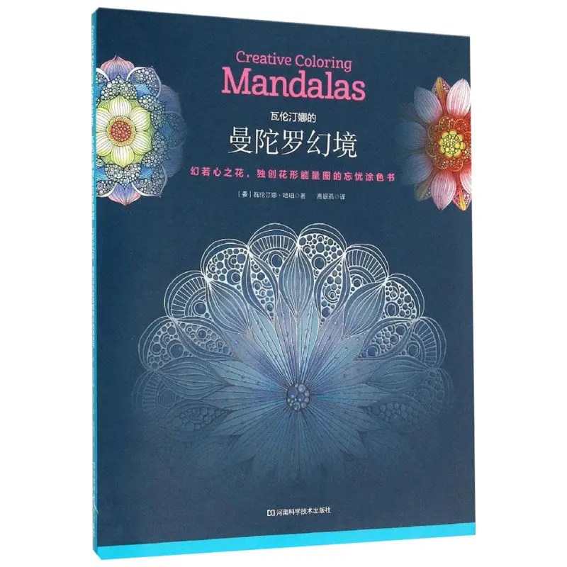 New Mandalas Fantasy Creative Coloring Book For Adult Relieve Stress Painting Drawing Books