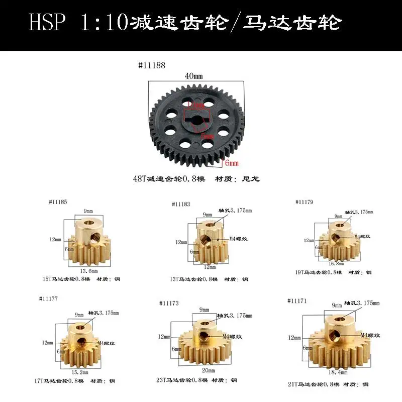 Редуктор HSP 11188, редуктор 48T, редуктор двигателя 13T/15T/17T/19T/21T/23T 0,8, медный зуб
