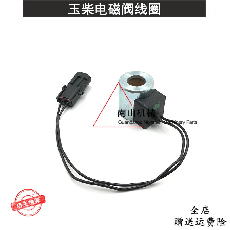 Free shipping Yuchai YC65/75-8 Pengpu 60 LONKING 85 SOLENOID VALVE COIL pilot safety lock solenoid valve, Excavator Parts