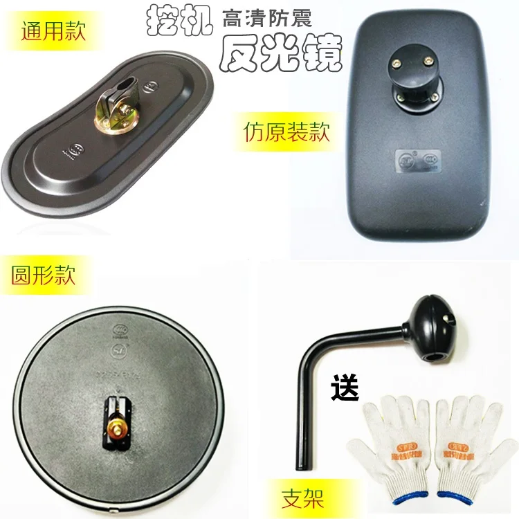 Excavator accessories reflector Doosan Hitachi Komatsu Sany Hyundai Shengang Carter reversing rearview mirror