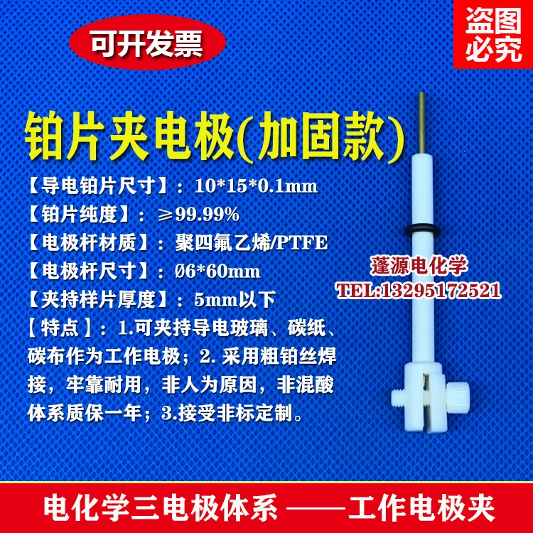 

JJ110 Reinforced Platinum Sheet Electrode Holder/PTFE Working Electrode Holder/holding Carbon Paper, Carbon Cloth, Conductive Gl