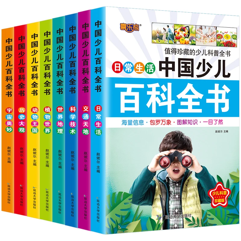 8pcs/set Chinese Children's Encyclopedia 100000 why, 3-8-year-old Children's Enlightenment Education Reading Books libros