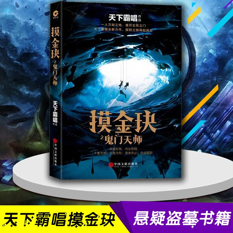 Touching Jinjue's Ghost Gate Tianshi Thriller Mystery Novel Suspense Reasoning Downward Mystery Ghost Blowing Lantern Novel book