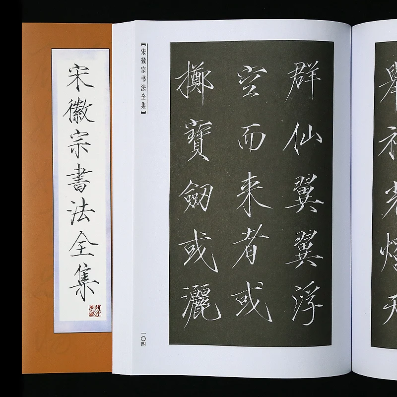 

Chinese Brush Calligraphy Book Copybook Song Huizong Zhao Ji Calligraphy Art Copybook Beginner Shoujinti Calligraphy Book