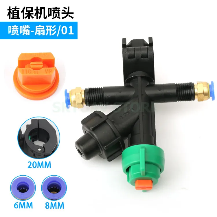 6mm quick release connector spraying nozzle fast plug single pass bilateral nozzle Agricultural plant protection drone