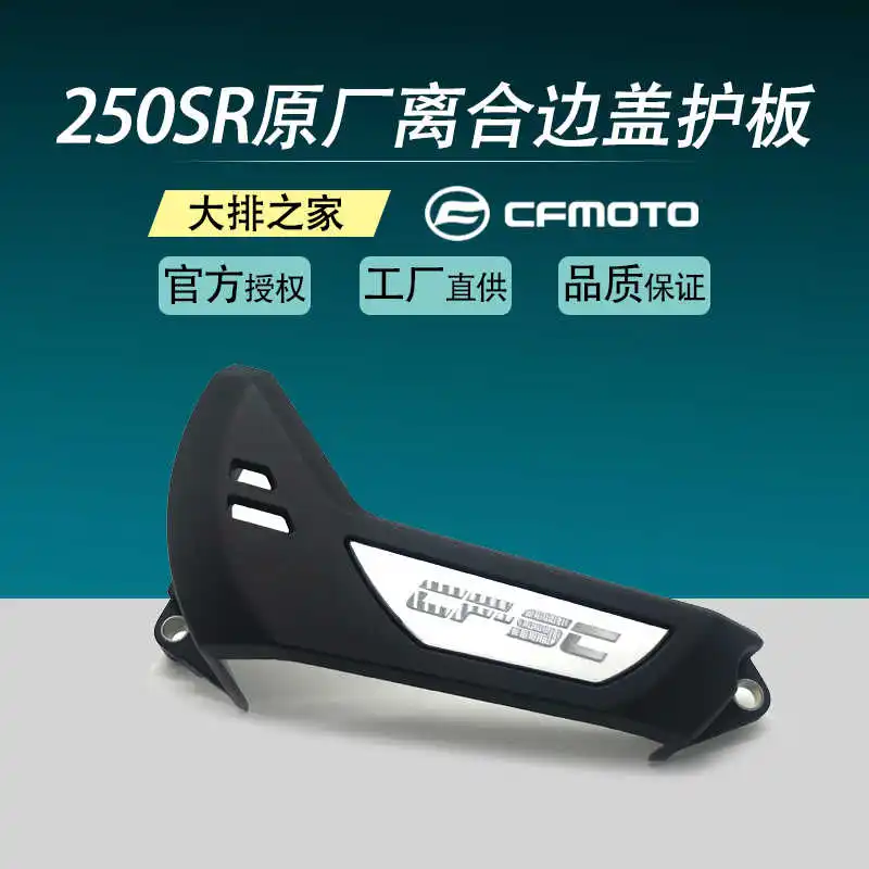 

for Cfmoto Original Accessories 250sr Clutch Side Cover Guard Decorative Cover Assembly Right Cover Shell