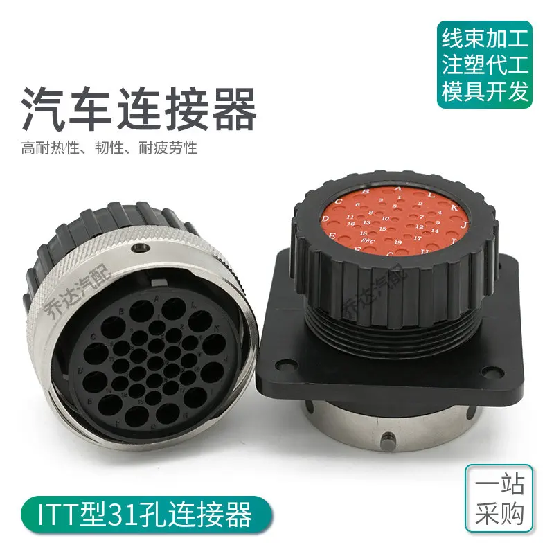 2PCS 192900-0075 31 hole ITT aviation plug waterproof connector 192900-0056 male and female plastic shell