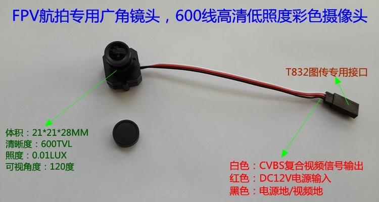 F-P-V Traversing Machine 12V Aerial Camera Wide-angle Camera 600-line High-definition Low-light Camera Module