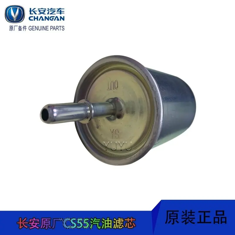 Changan gasoline filter is suitable for cs55 Ruicheng cc second-generation EADO gasoline grid fuel filter