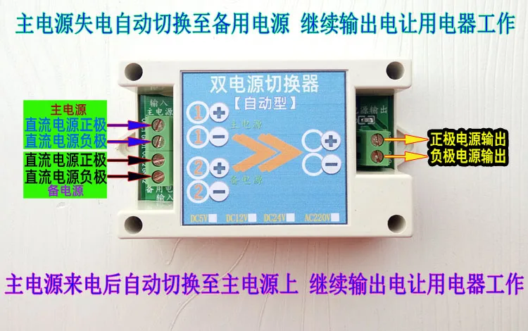 DC 5/12/24/AC 220V dual power automatic switcher / two power automatic conversion controller