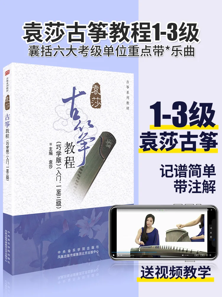 Nieuwe Yuan Sha Guzheng Tutorial Boek Niveau 1-3 Tribal Instrument Boek Voor Beginer