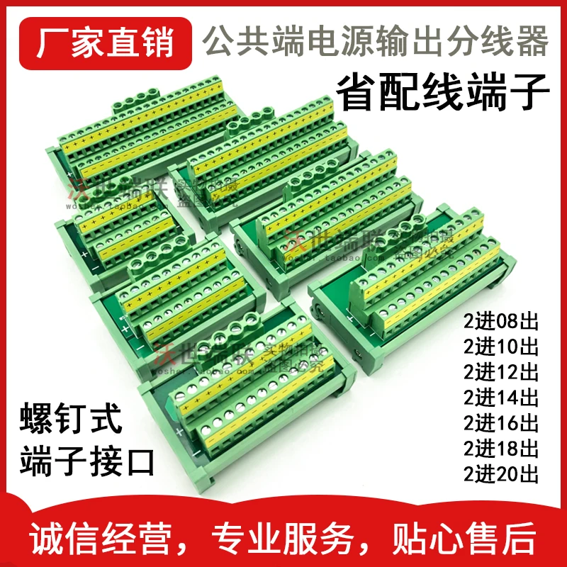 2-wire One in Multiple Out Multi-channel Common Terminal Power Splitter Provincial Wiring Terminal Screw Interface