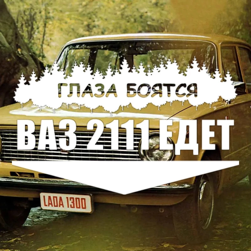 30608# Various Sizes car sticker ВАЗ 2111 ЕДЕТ vinyl decal waterproof stickers on car rear bumper window for Lada VAZ