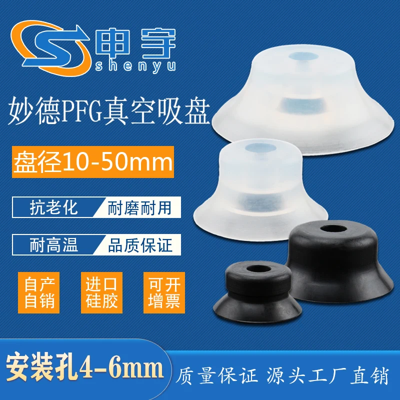 Miaode manipulator vacuum suction cup PFG full range of industrial pneumatic accessories super suction silicone suction cup dire