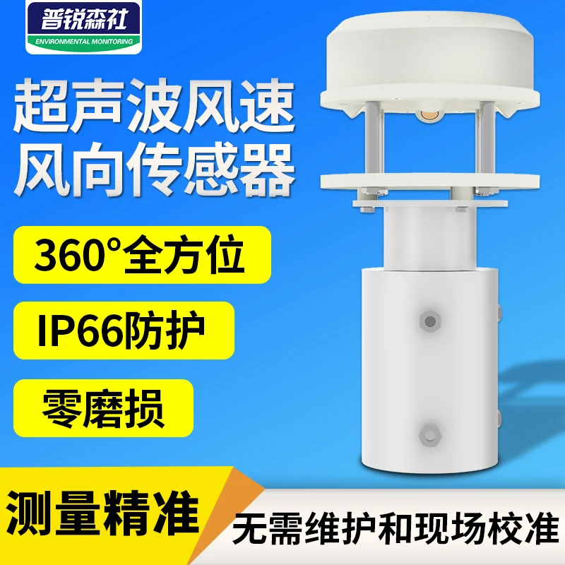 485 Ultrasonic Wind Speed & Direction Sensor High Precision Environmental Monitoring Anemometer Integrated Transmitter