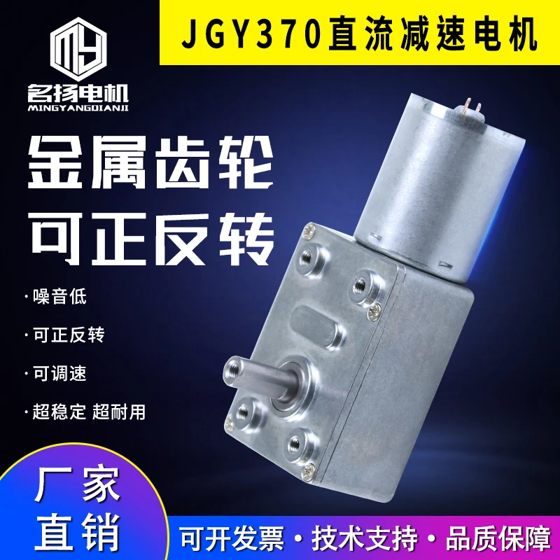 

24 v12v dc gear motor at low speed high torque self-locking worm gear JGY370 micro-turbine pony