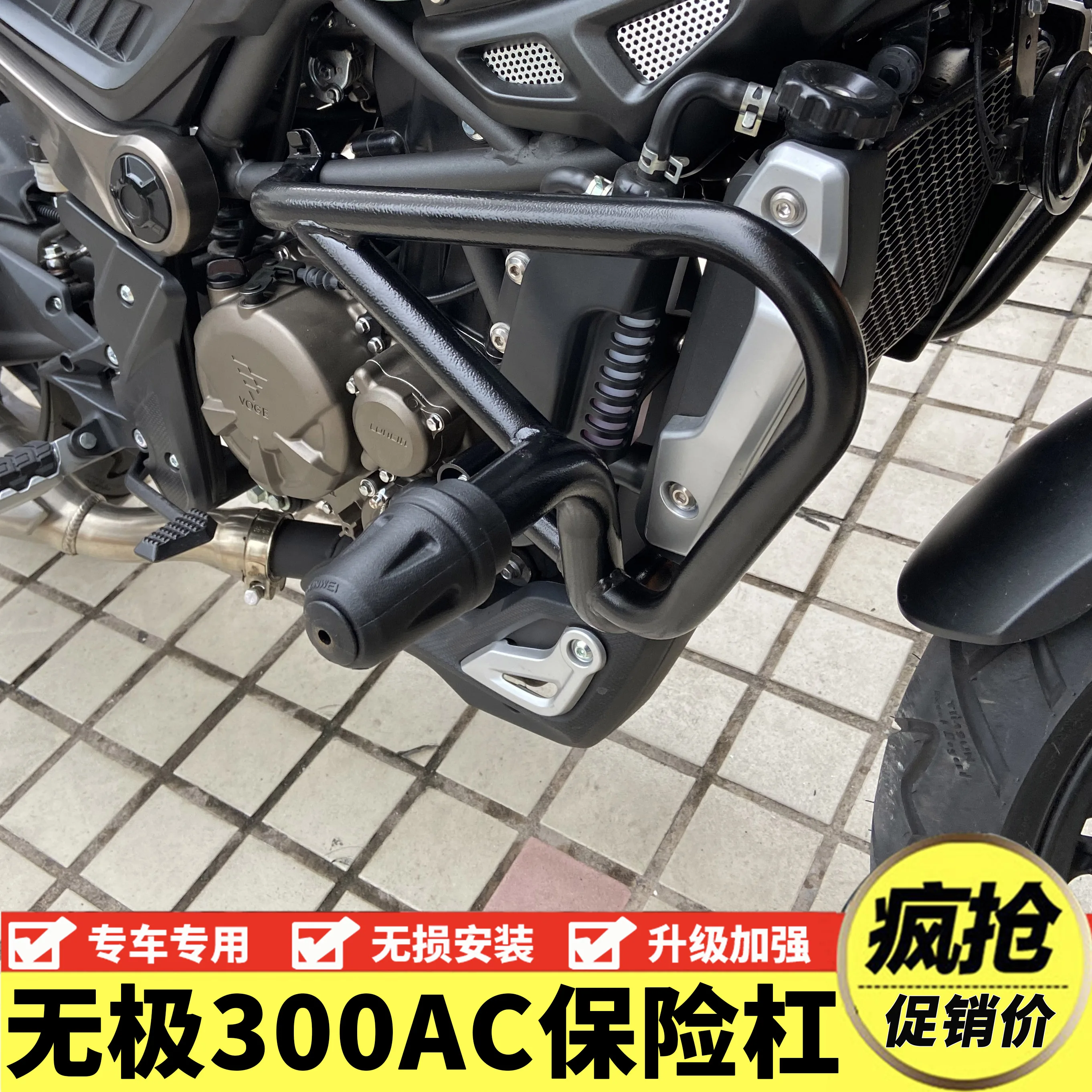 

Motorcycle Modification Protection Bumper for Loncin Voge Lx300-6c 300ac