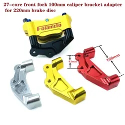 43mm/100mm Motorcycle Electric Scooter Front Brake Caliper Bracket/adapter For 220 mm Brake Disc For Niu U1 / U+ Series Modify