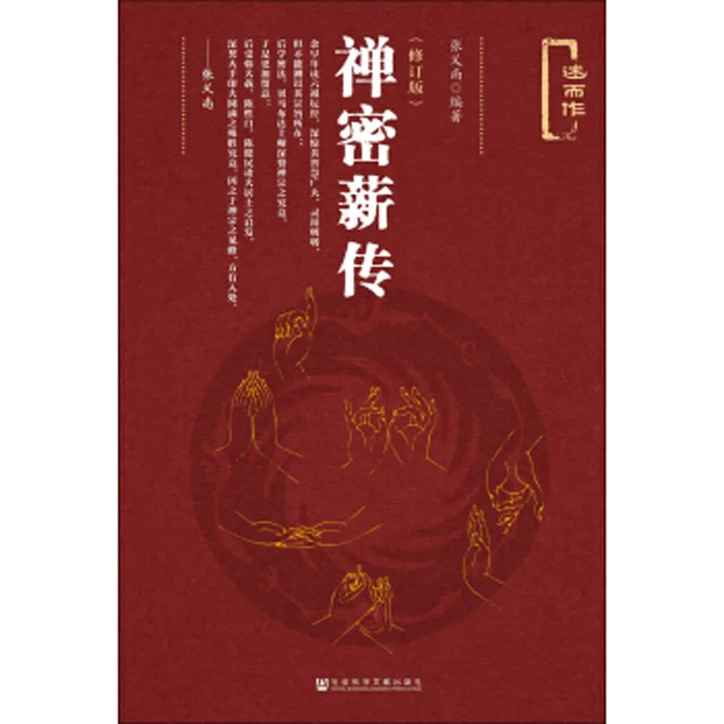 Chinês Kungfu Mestre Zhang Yishang Trabalho Livro, Estudo chinês Wushu Yi Jin Jing, tai chi Qigong