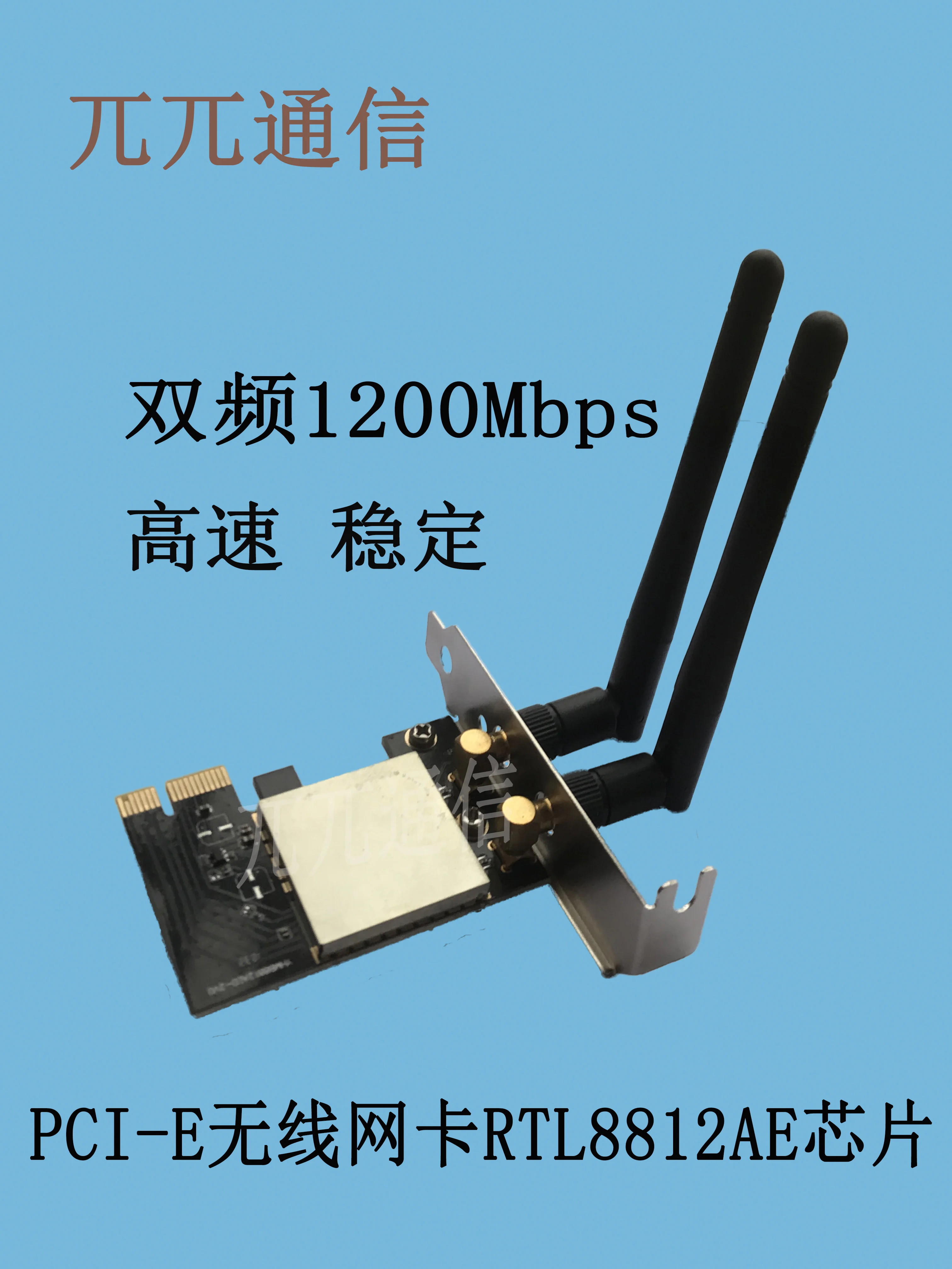 RTL8812AE High Power 5G Dual Frequency 1200M Desktop Host Built-in Pci-e Wireless Network