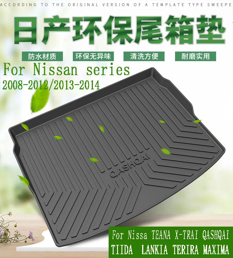 For Nissan Qashqai X-Trail Tiida Lanka TEANA Maxima LANKIA Sunny Trunk Mat luggage mat luggage mat anti-fouling mat