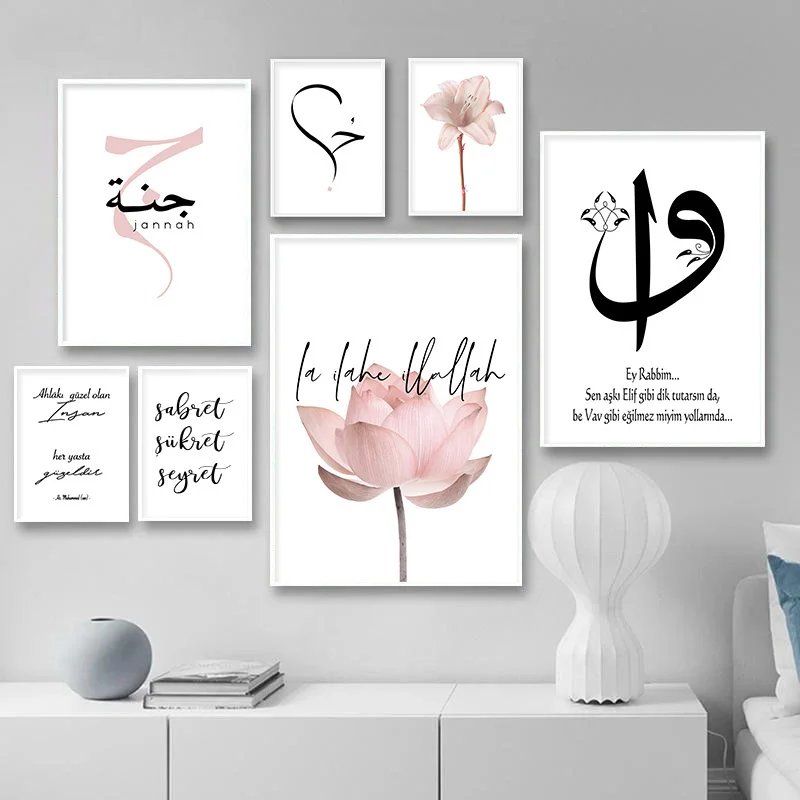 Islamic Wall Art Poster Quotes Allah Muslim Canvas Print Inspiration Painting Jannah Sabr Picture Modern Religion Decoration