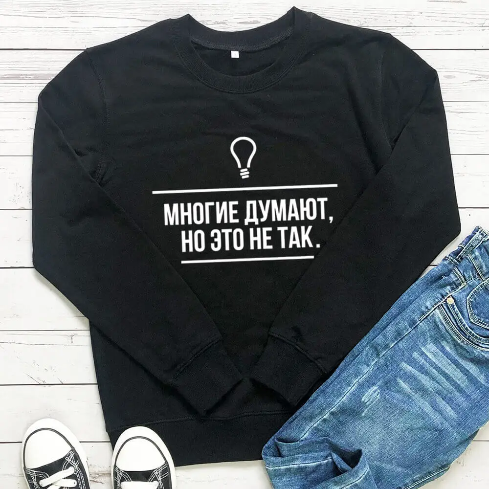 

Many People Think But They Are Not Russian Cyrilli Printed 100%Cotton Women Sweatshirt Funny Casual O-Neck Long Sleeve Tops